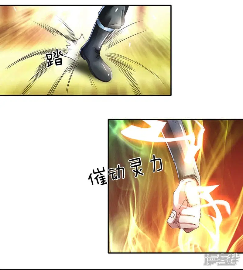 Sky Sword God ตอนที่ 77 หน้า 3
