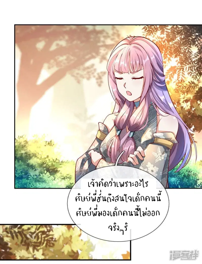 Sky Sword God ตอนที่ 78 หน้า 2