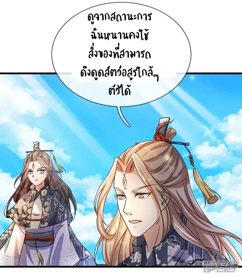 Sky Sword God ตอนที่ 79 หน้า 3