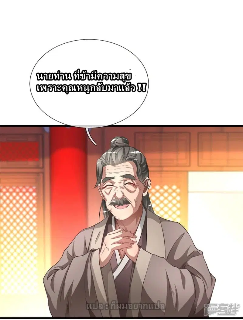 Sky Sword God ตอนที่ 8 หน้า 3