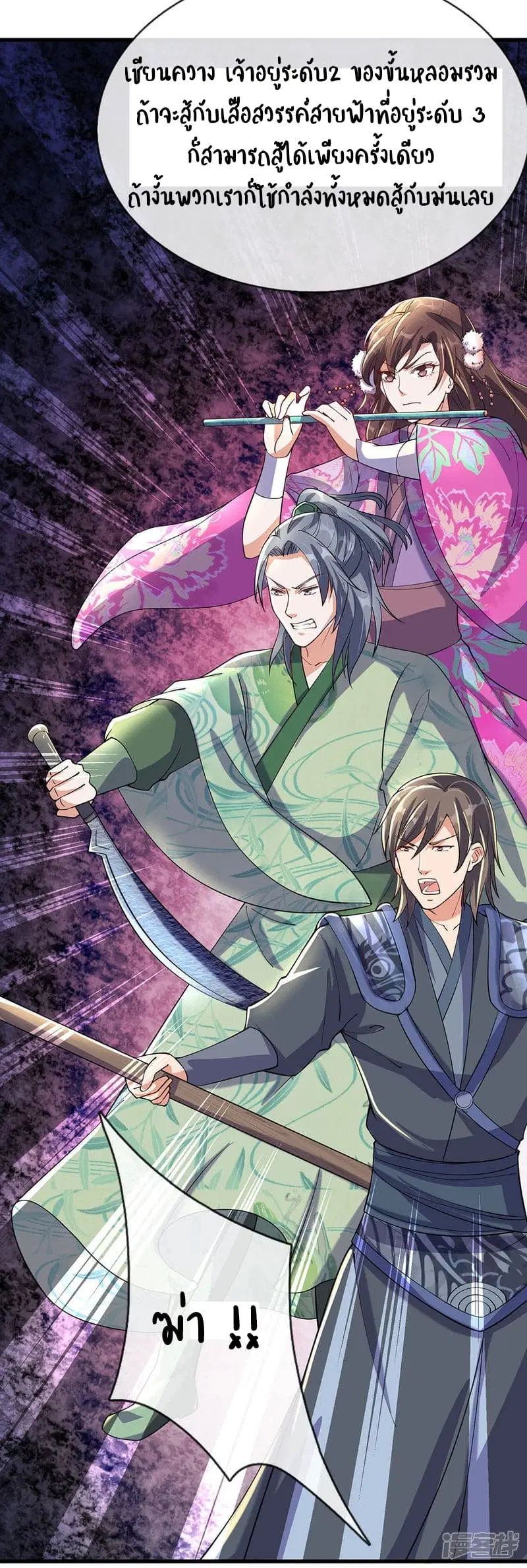 Sky Sword God ตอนที่ 80 หน้า 3
