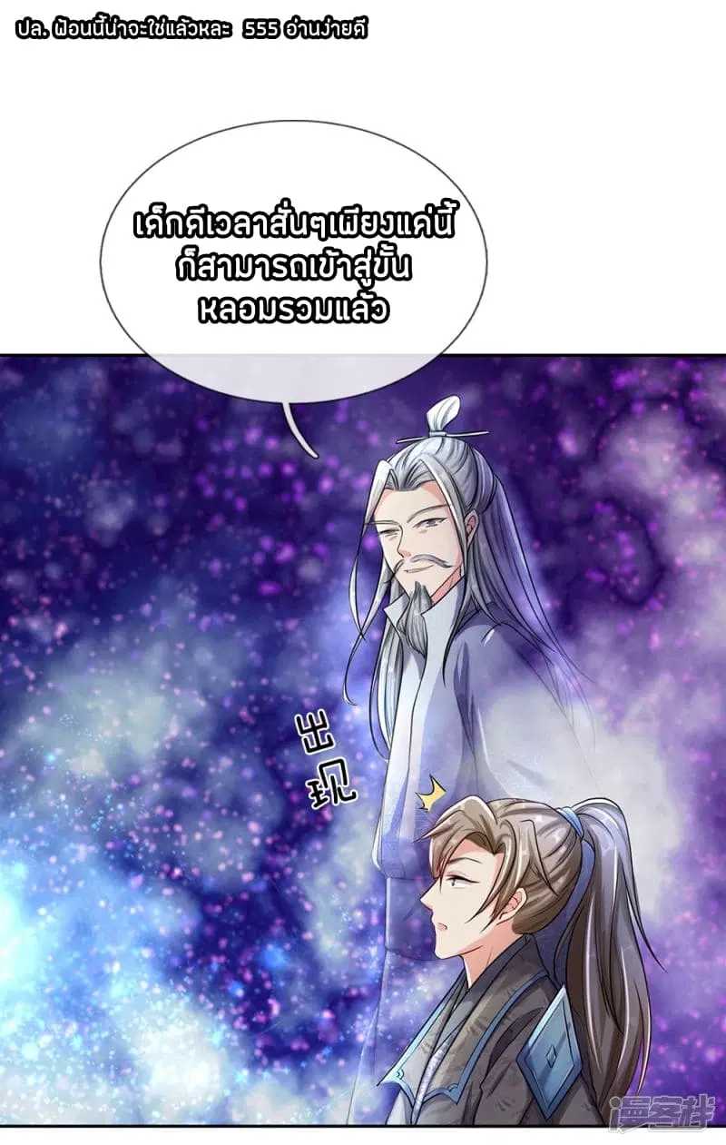 Sky Sword God ตอนที่ 81 หน้า 2