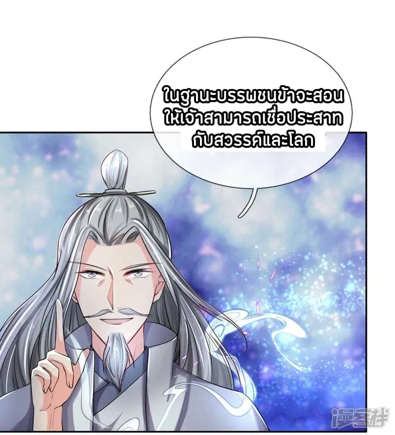 Sky Sword God ตอนที่ 81 หน้า 3