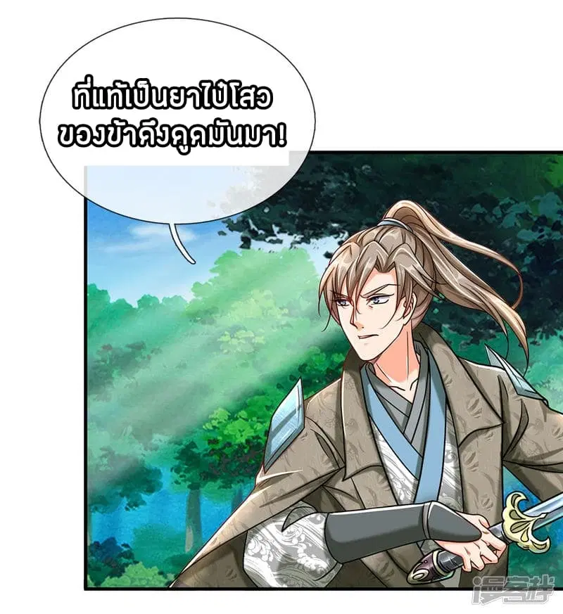 Sky Sword God ตอนที่ 82 หน้า 3