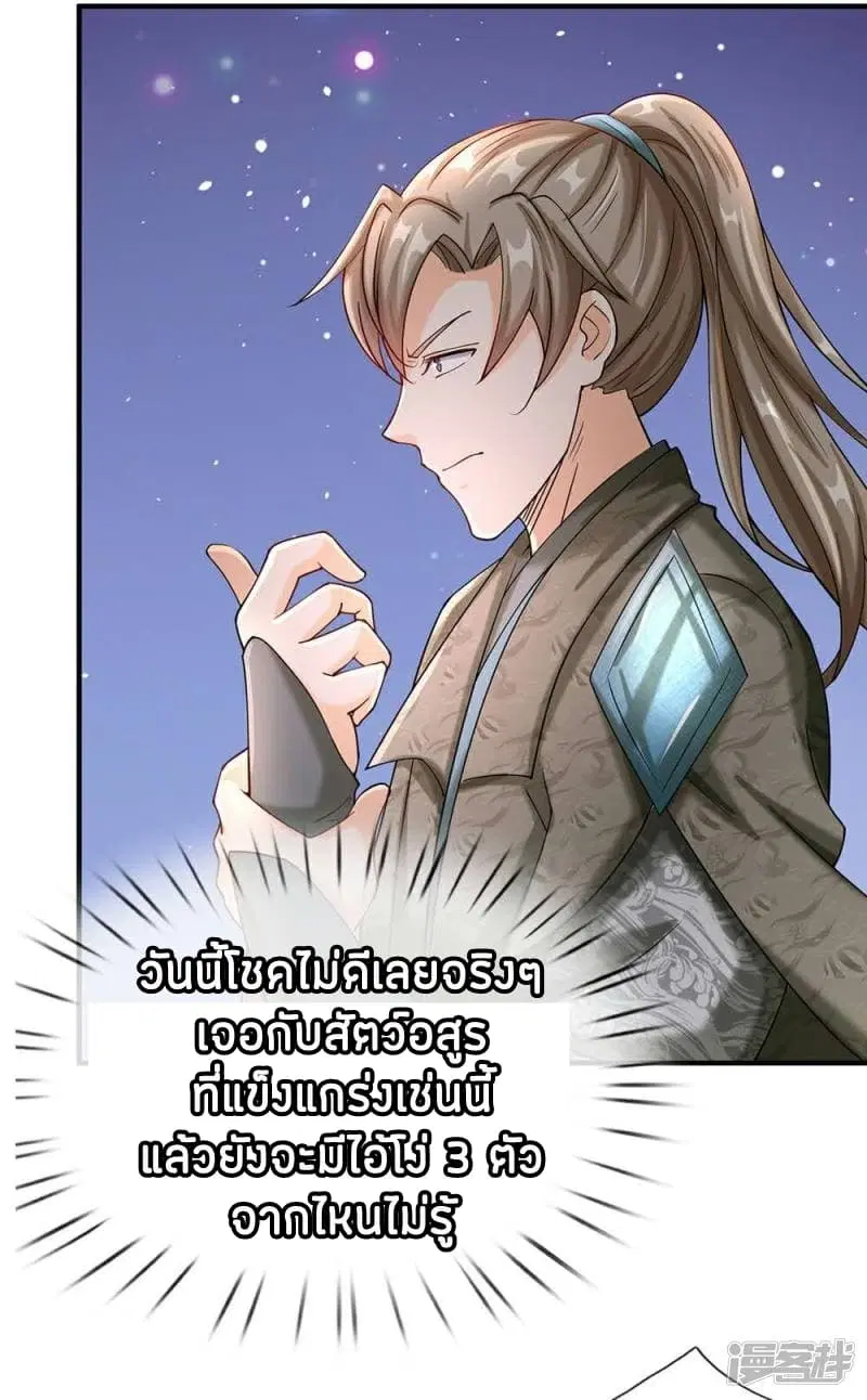 Sky Sword God ตอนที่ 83 หน้า 2