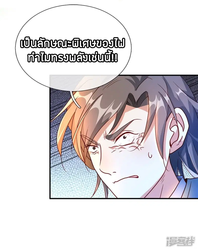Sky Sword God ตอนที่ 85 หน้า 3