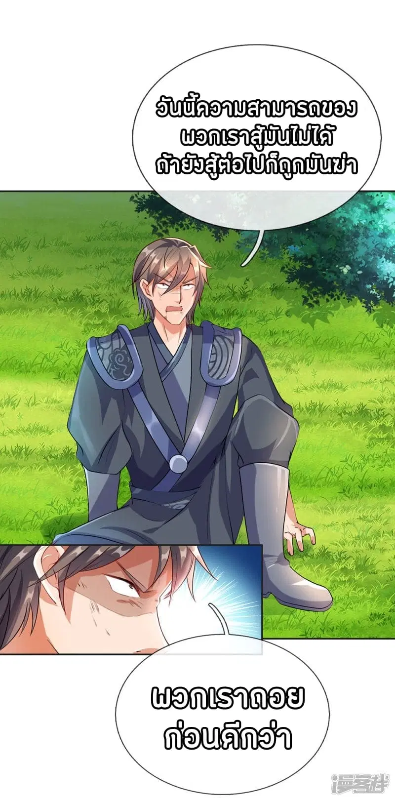 Sky Sword God ตอนที่ 86 หน้า 2