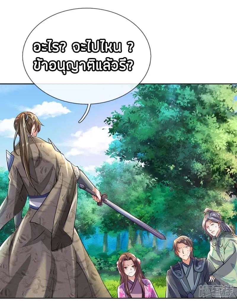 Sky Sword God ตอนที่ 86 หน้า 3