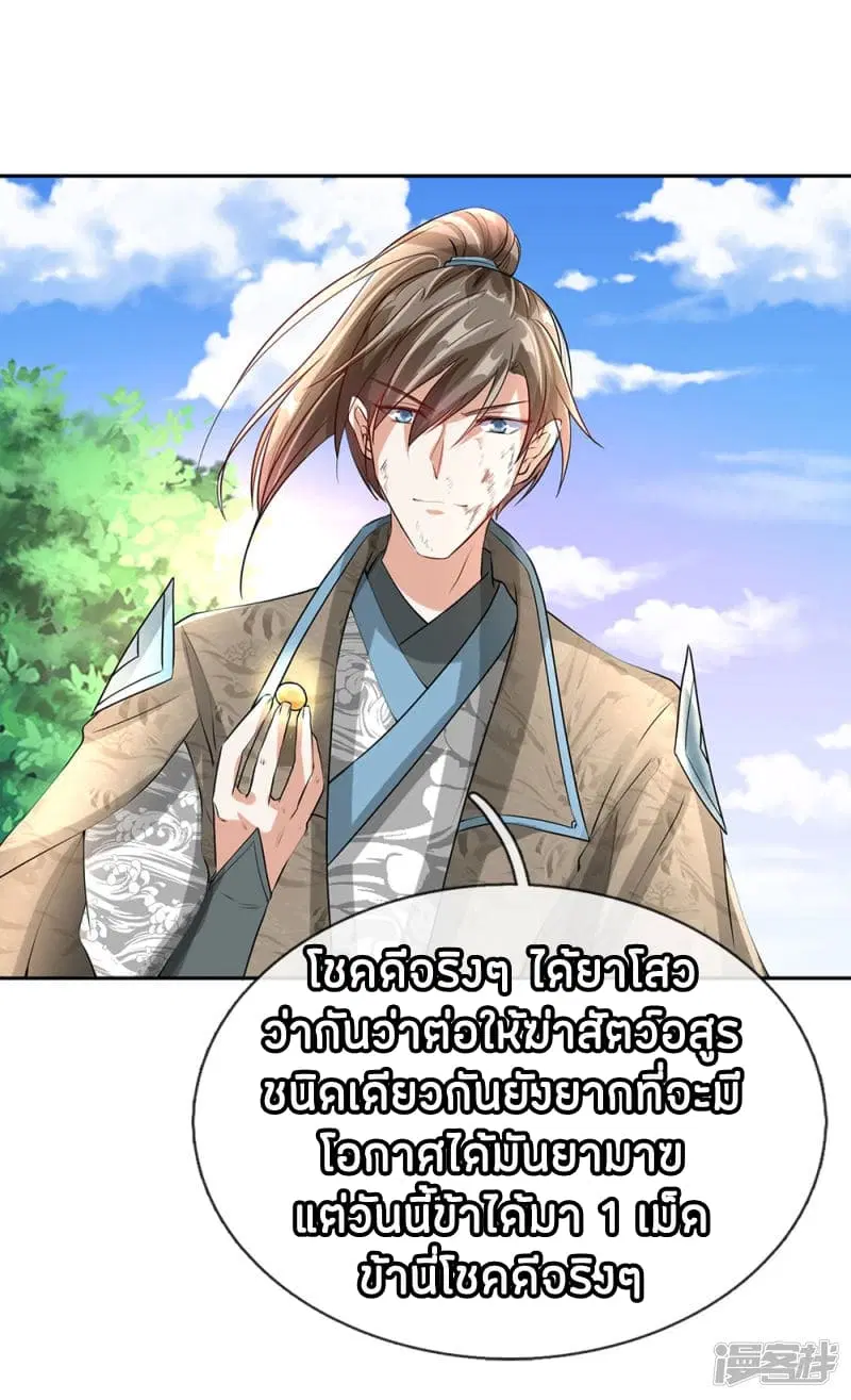 Sky Sword God ตอนที่ 87 หน้า 2