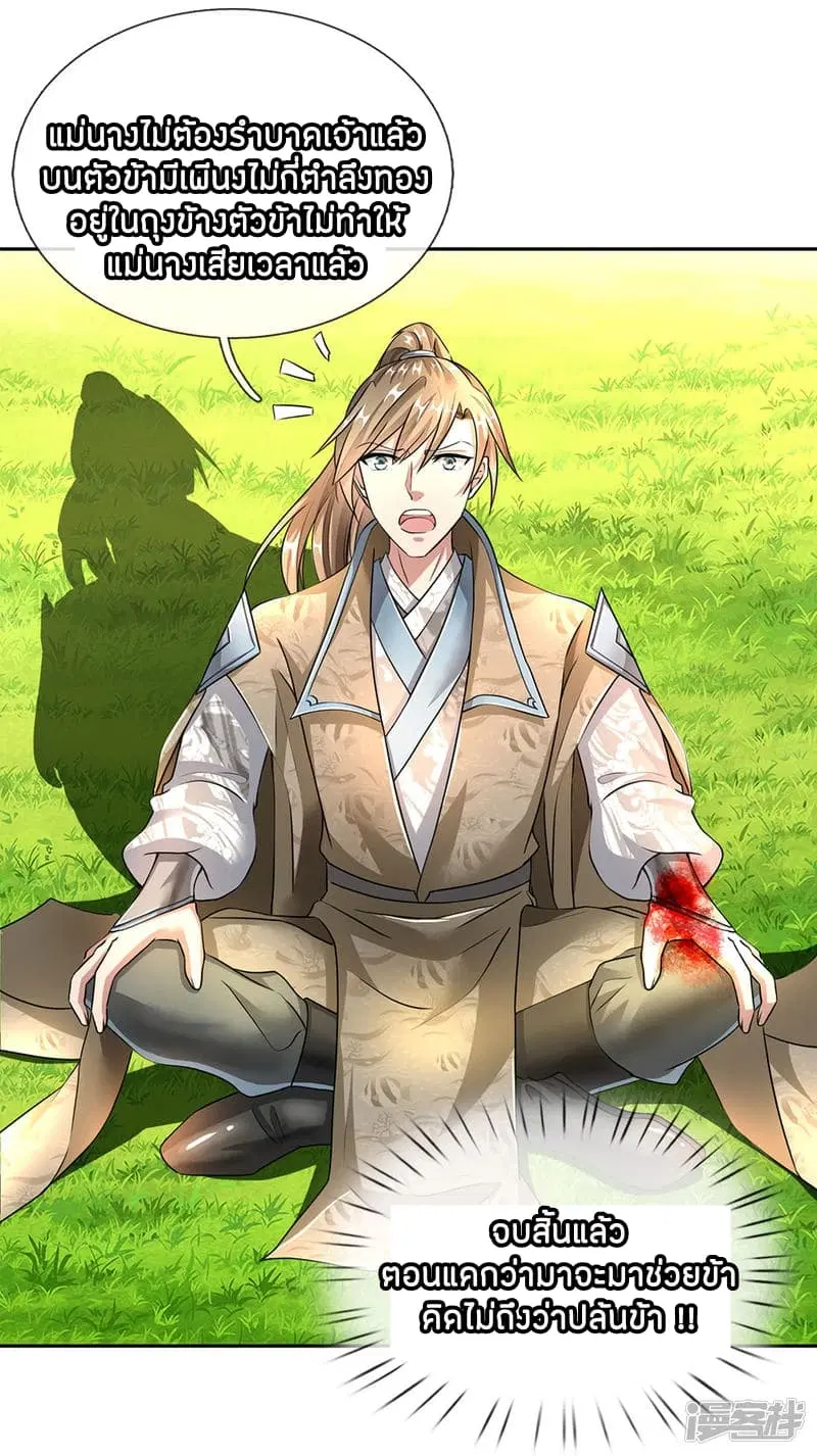 Sky Sword God ตอนที่ 89 หน้า 2