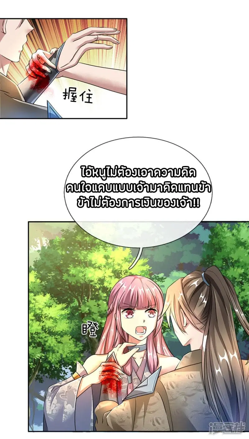 Sky Sword God ตอนที่ 89 หน้า 3