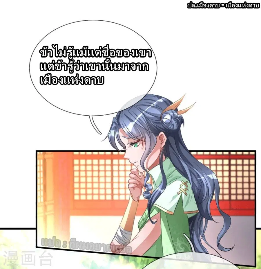 Sky Sword God ตอนที่ 9 หน้า 3