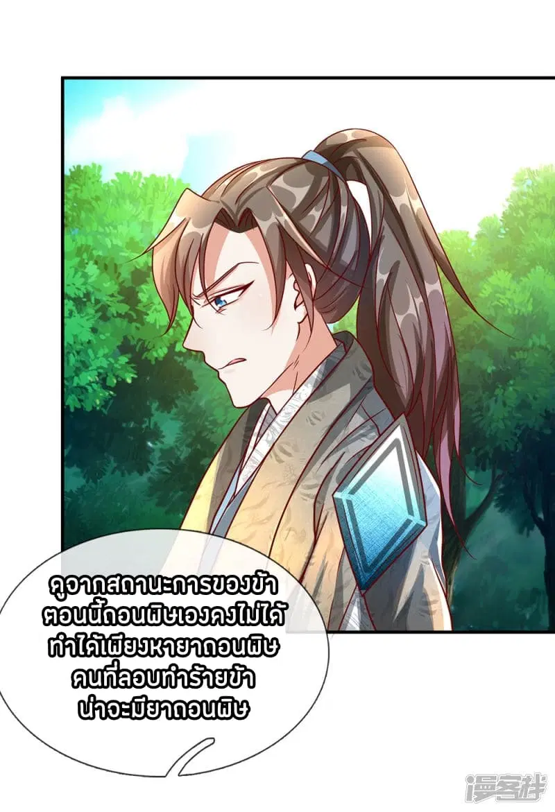 Sky Sword God ตอนที่ 90 หน้า 2