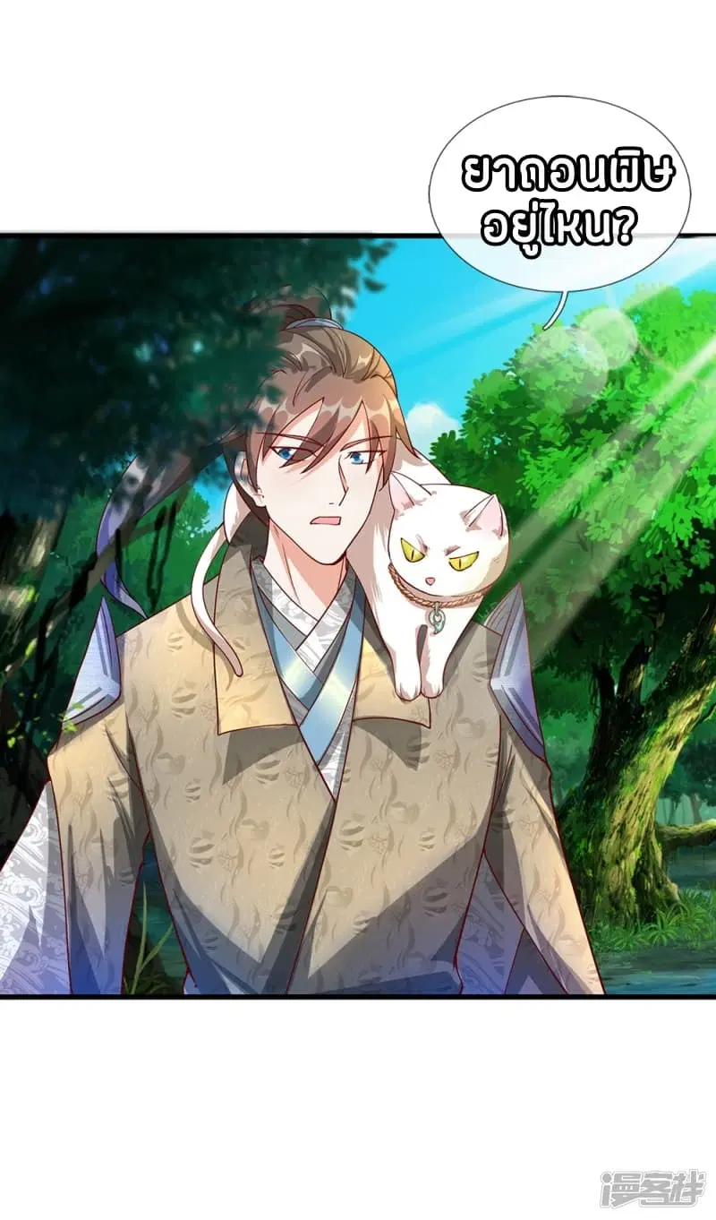 Sky Sword God ตอนที่ 91 หน้า 2