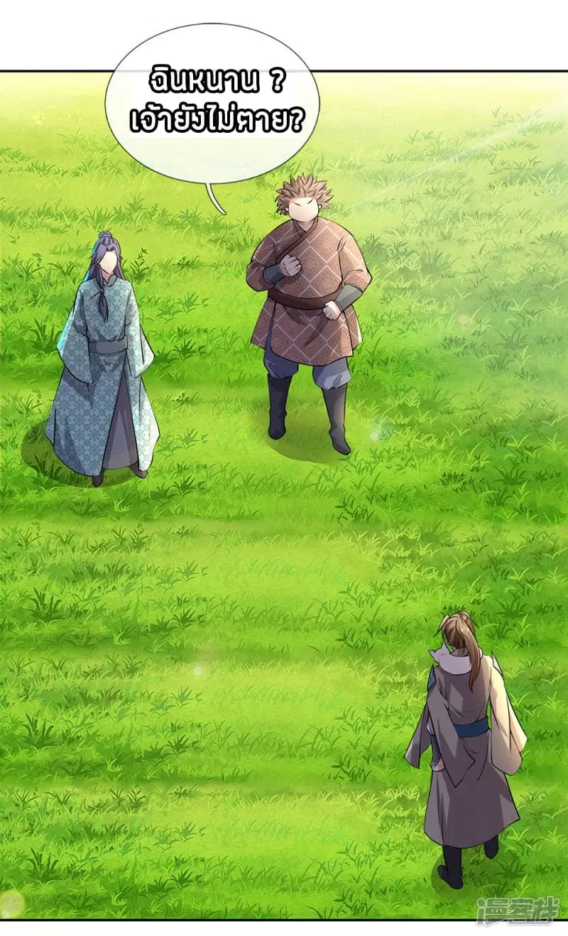Sky Sword God ตอนที่ 91 หน้า 3