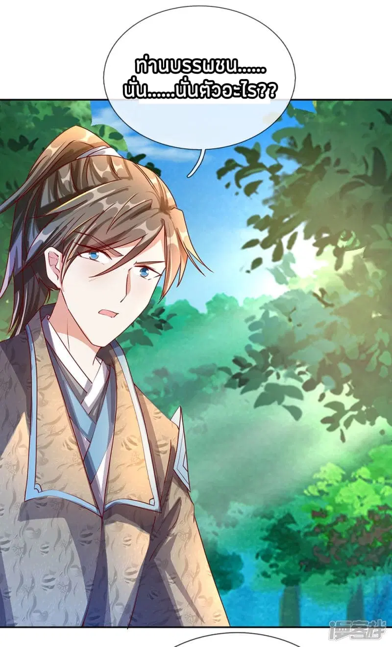 Sky Sword God ตอนที่ 92 หน้า 2