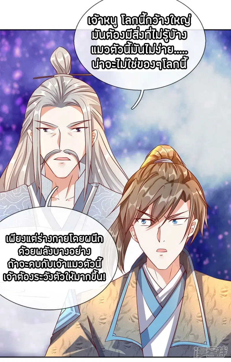 Sky Sword God ตอนที่ 92 หน้า 3