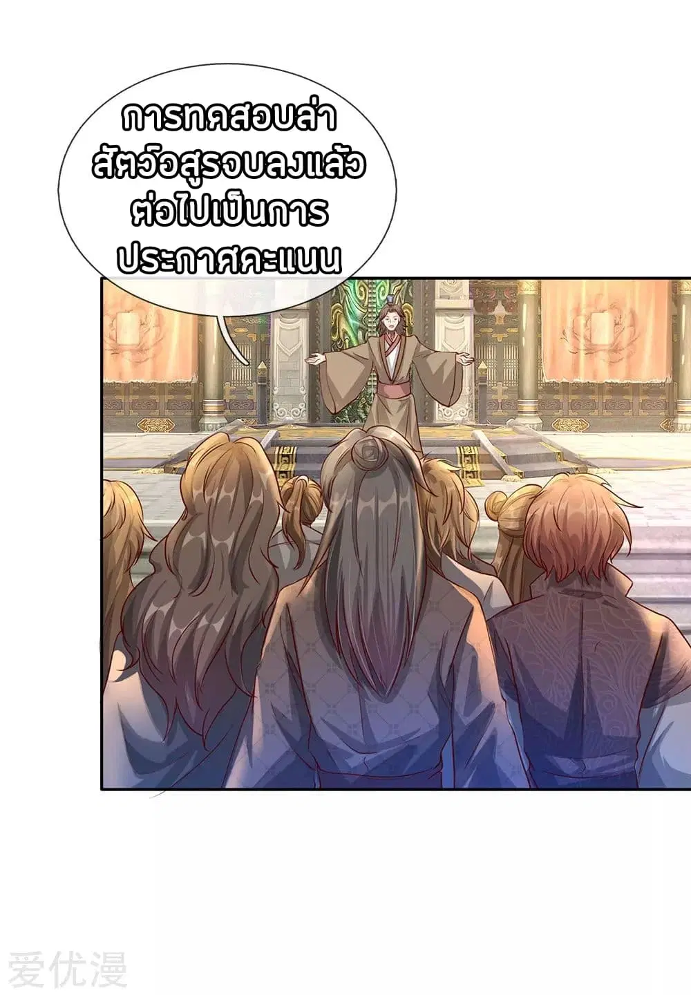 Sky Sword God ตอนที่ 94 หน้า 3