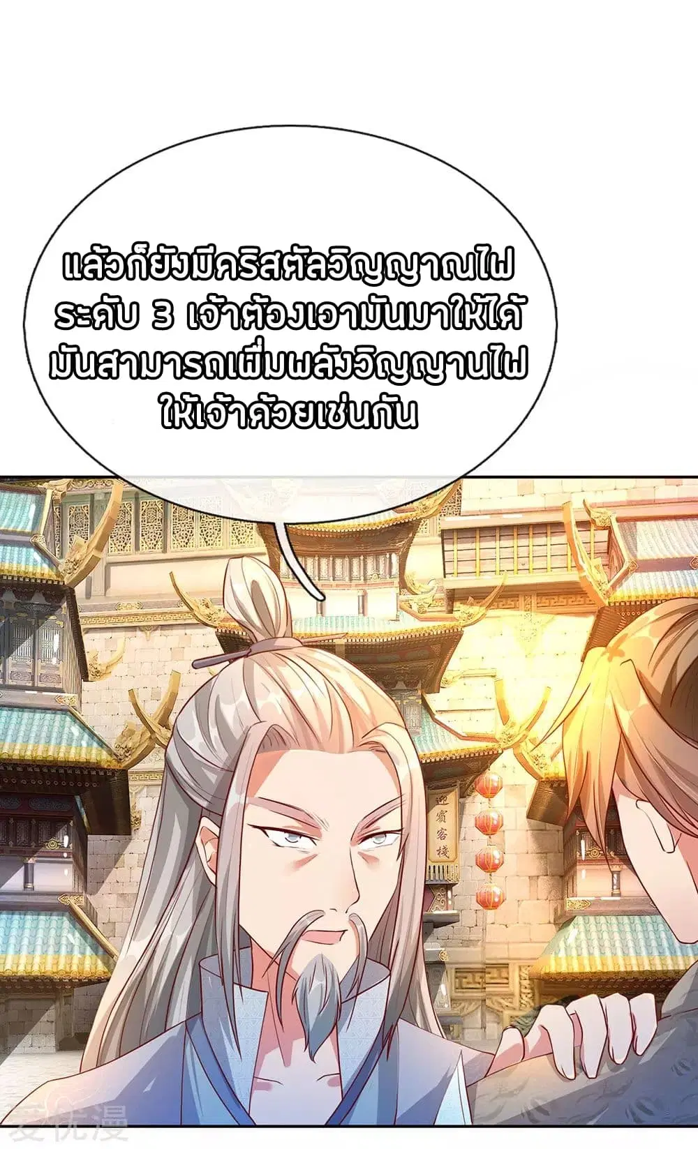 Sky Sword God ตอนที่ 95 หน้า 2