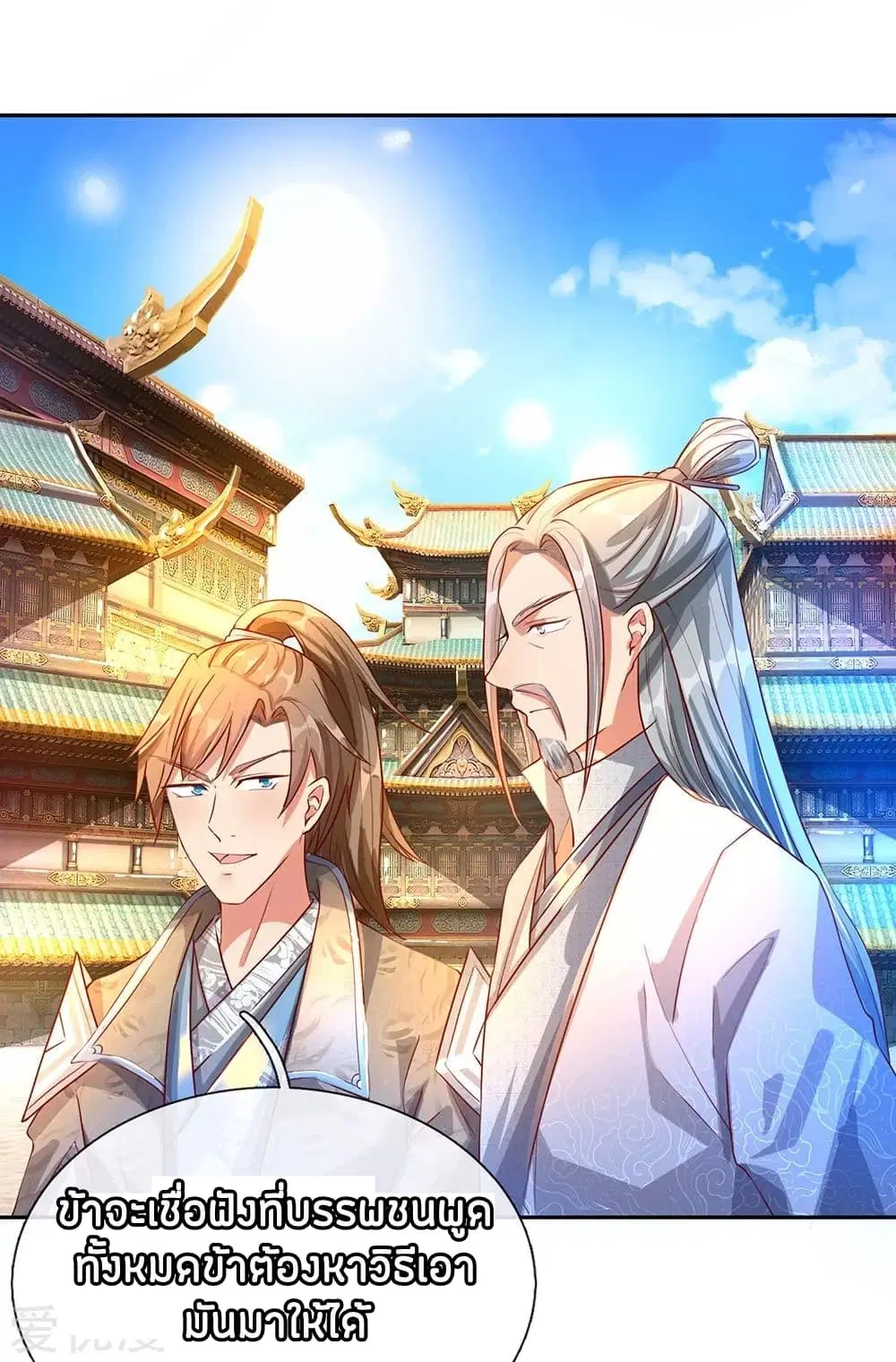 Sky Sword God ตอนที่ 95 หน้า 3
