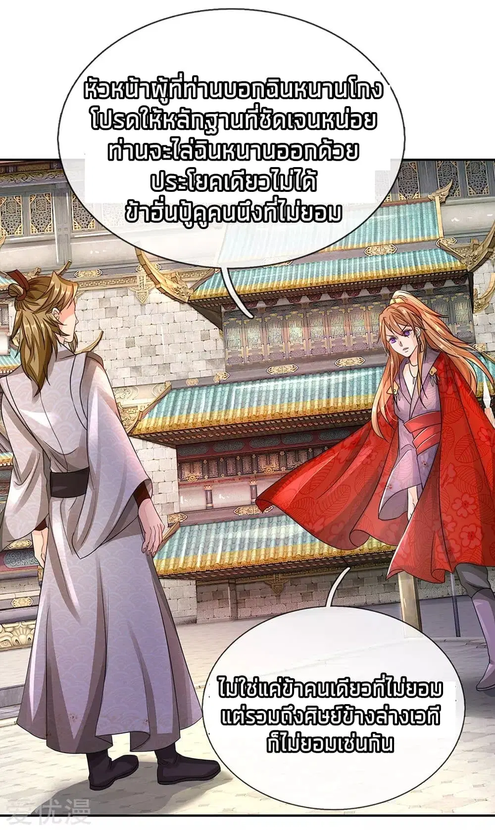 Sky Sword God ตอนที่ 96 หน้า 2