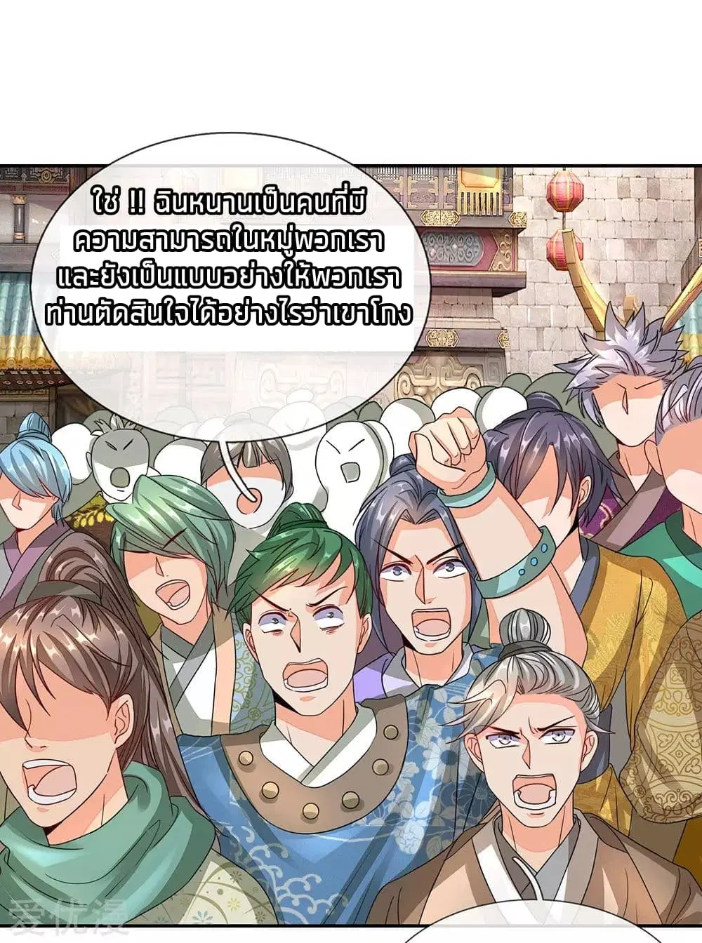 Sky Sword God ตอนที่ 96 หน้า 3