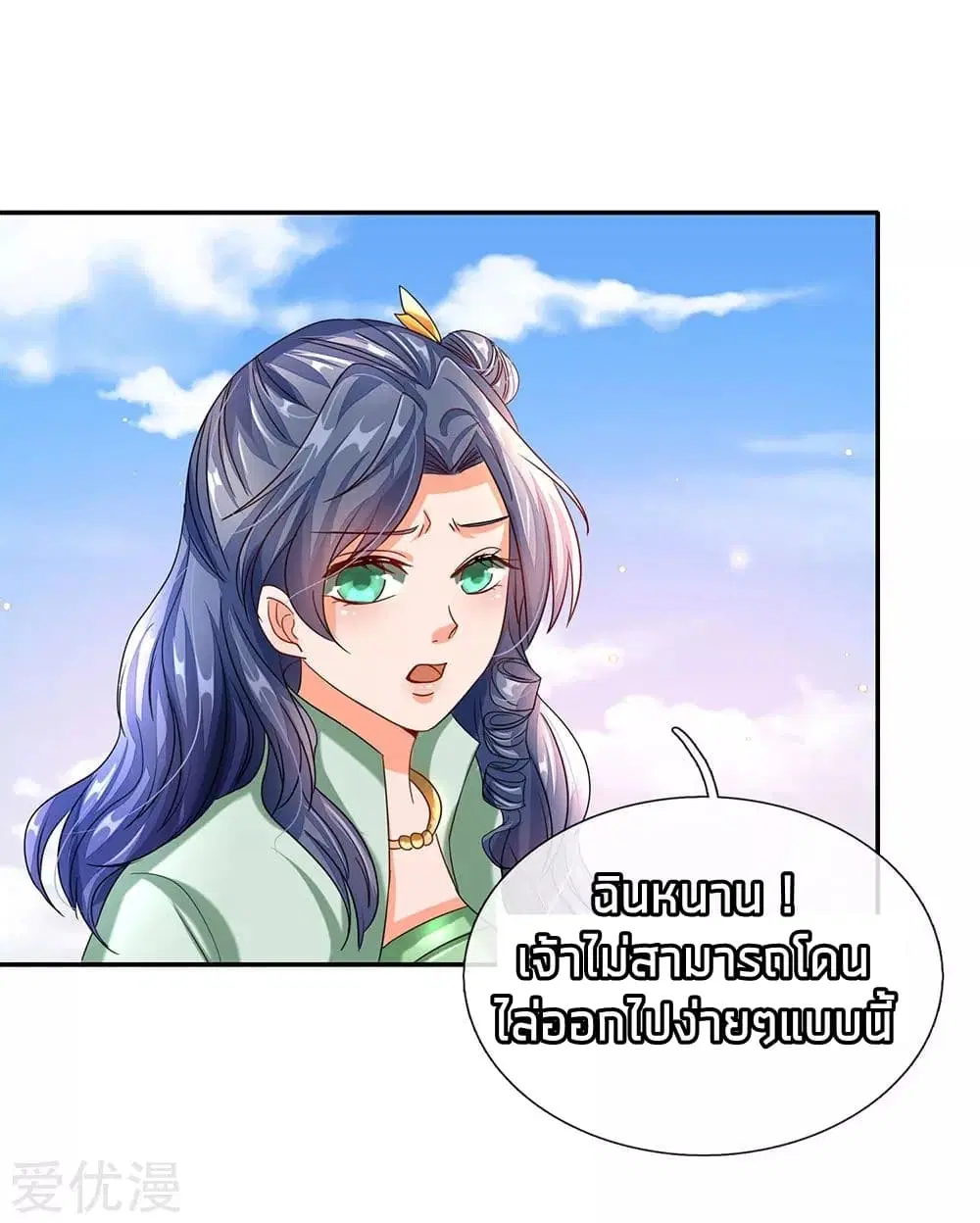 Sky Sword God ตอนที่ 97 หน้า 3
