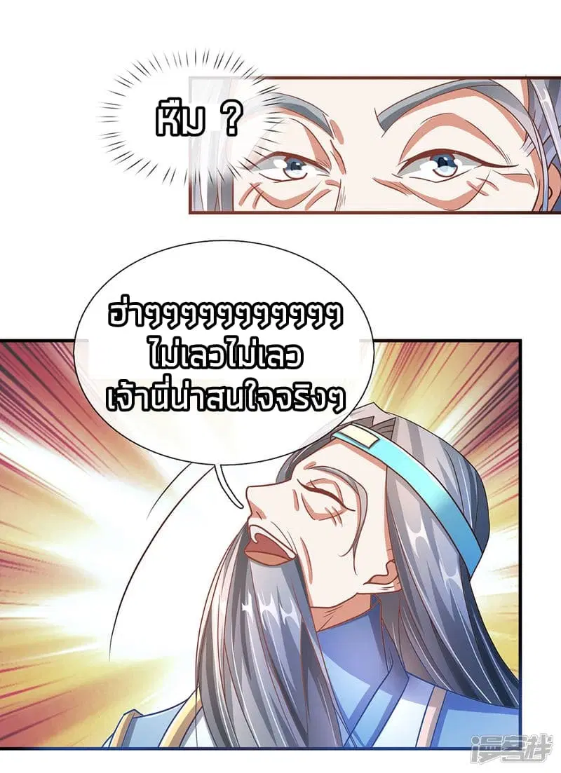 Sky Sword God ตอนที่ 98 หน้า 2