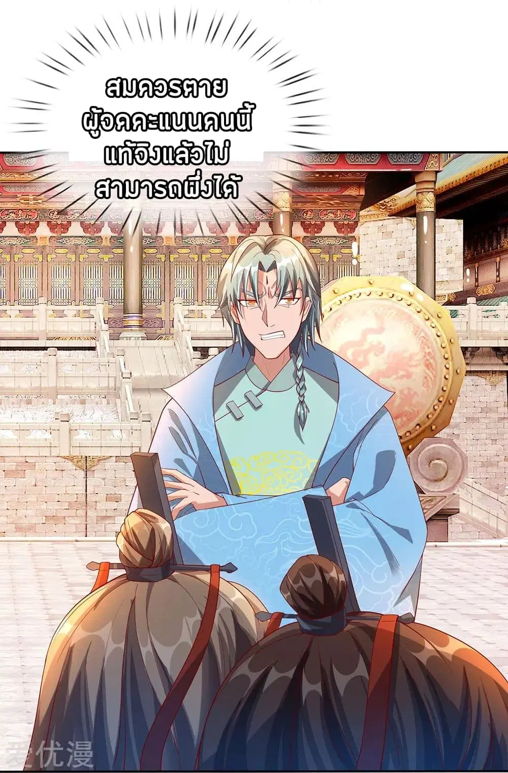 Sky Sword God ตอนที่ 99 หน้า 2