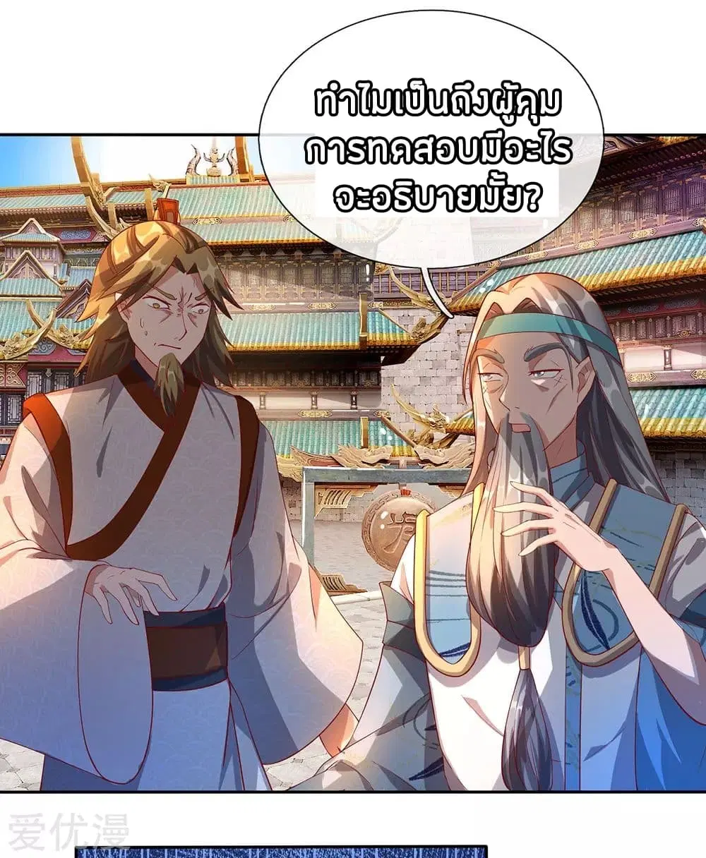 Sky Sword God ตอนที่ 99 หน้า 3