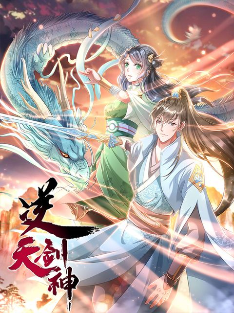 ปก Sky Sword God มังงะจีน แปลไทย