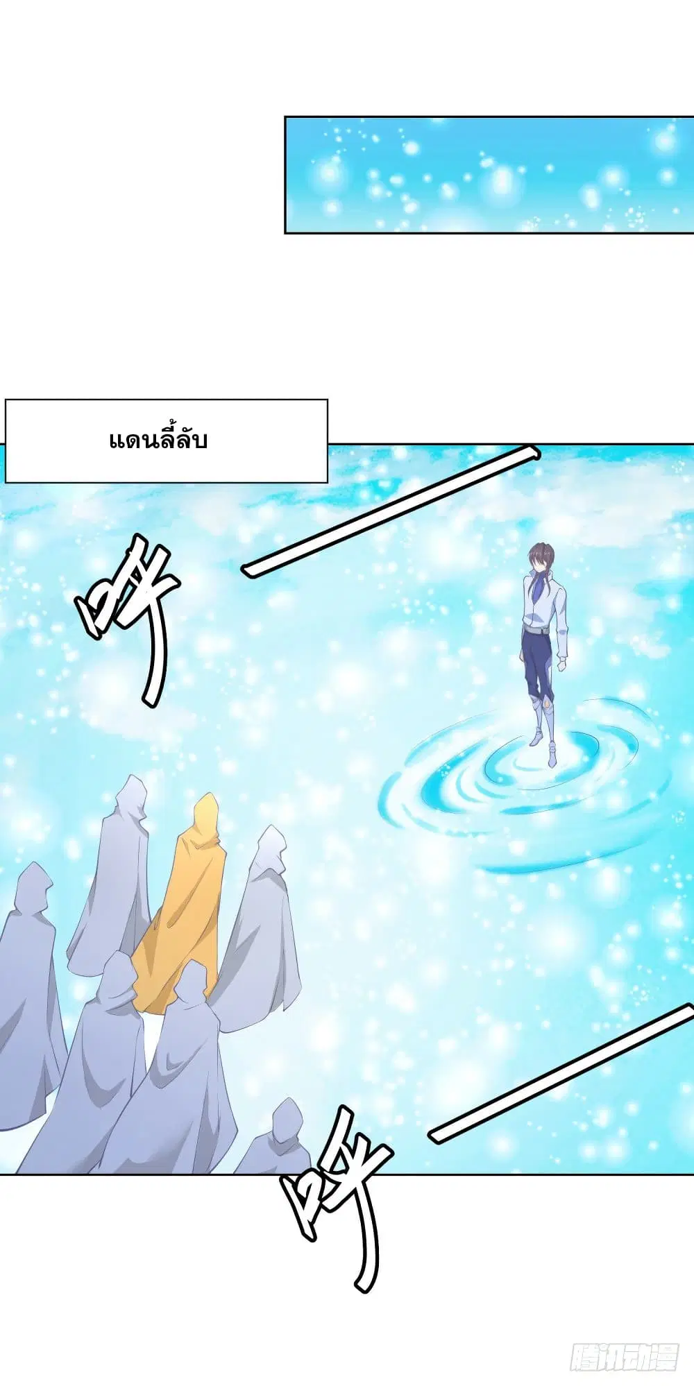 Skyfire Avenue ตอนที่ 10 หน้า 1