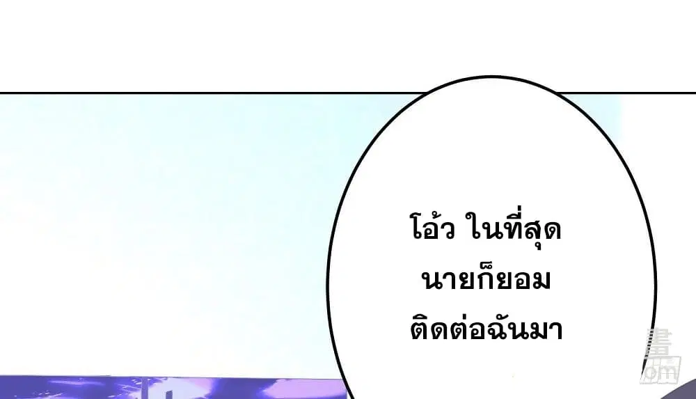 Skyfire Avenue ตอนที่ 10 หน้า 3