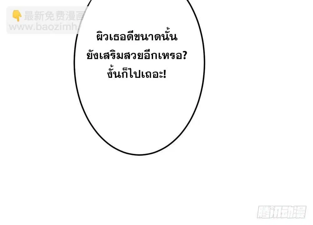 Skyfire Avenue ตอนที่ 11 หน้า 3
