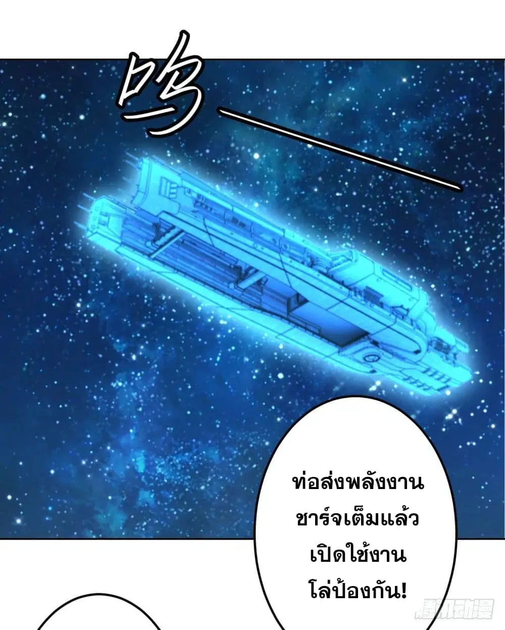Skyfire Avenue ตอนที่ 13 หน้า 1