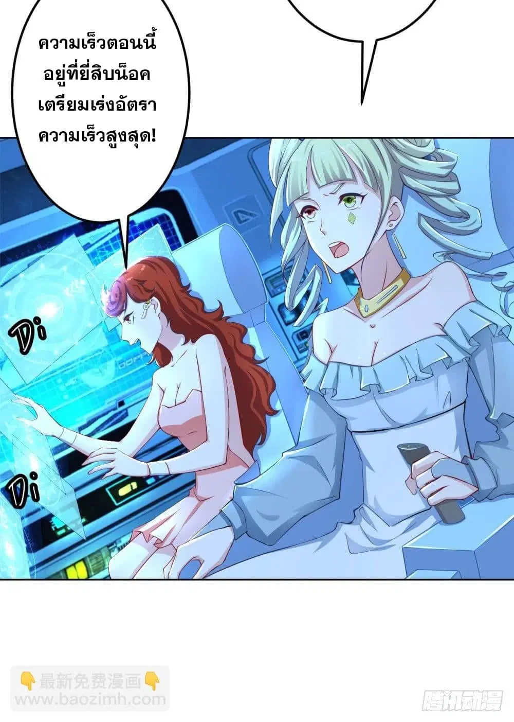 Skyfire Avenue ตอนที่ 13 หน้า 2