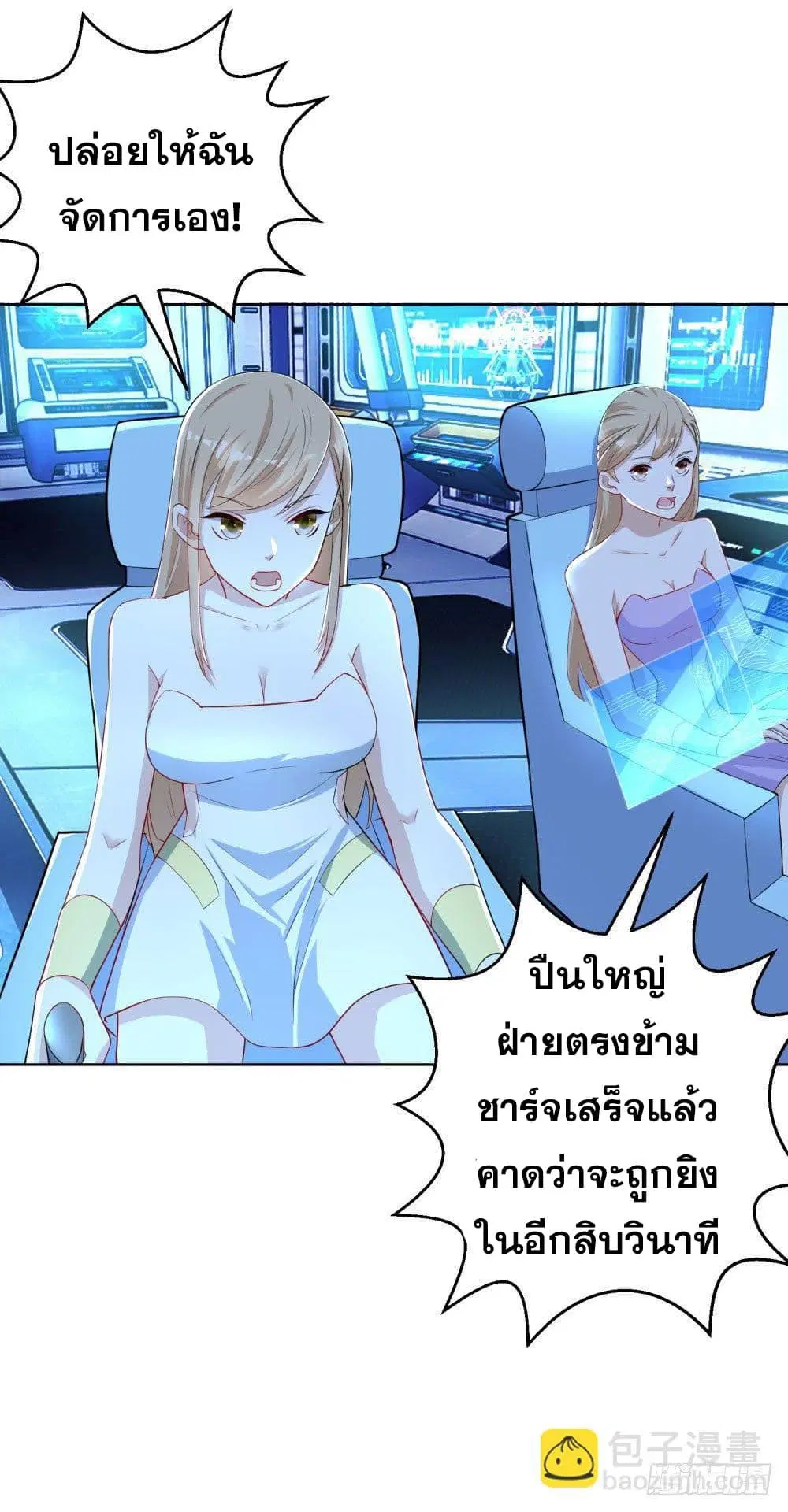 Skyfire Avenue ตอนที่ 14 หน้า 3