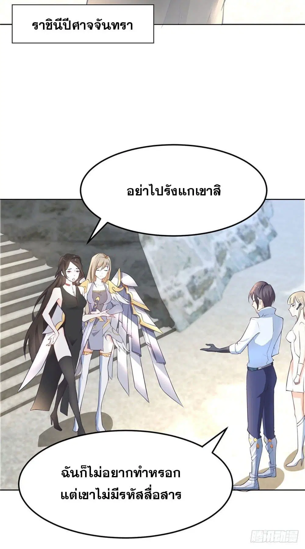 Skyfire Avenue ตอนที่ 15 หน้า 3