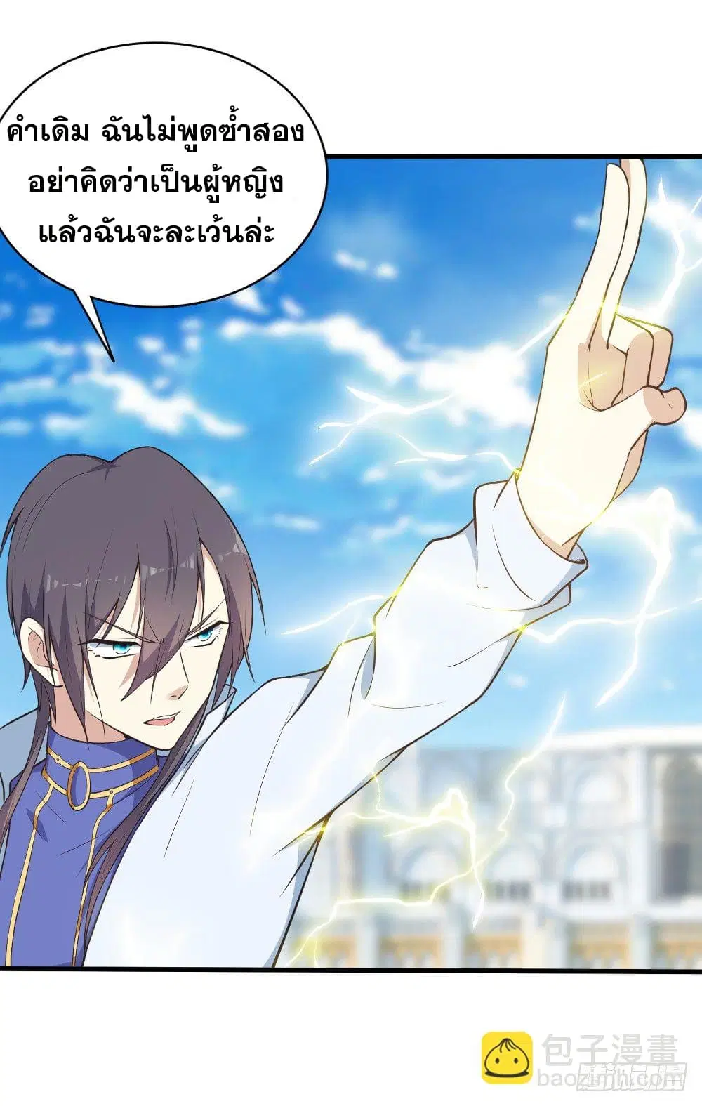 Skyfire Avenue ตอนที่ 3 หน้า 3