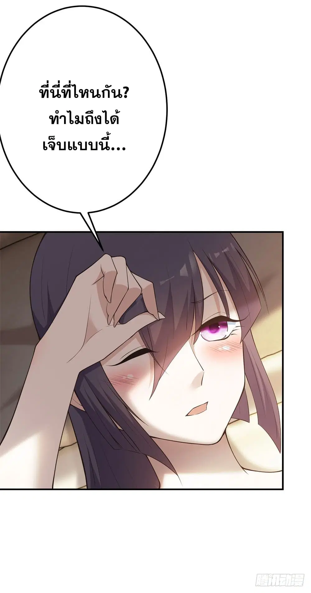 Skyfire Avenue ตอนที่ 4 หน้า 2