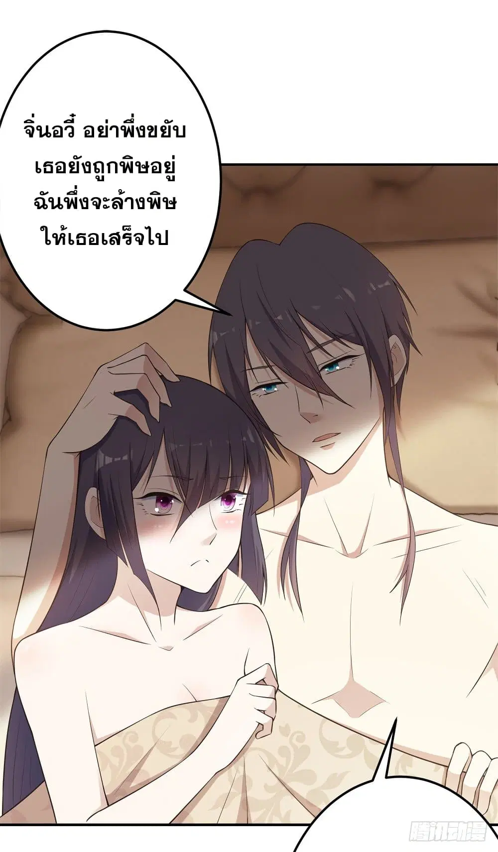 Skyfire Avenue ตอนที่ 4 หน้า 3