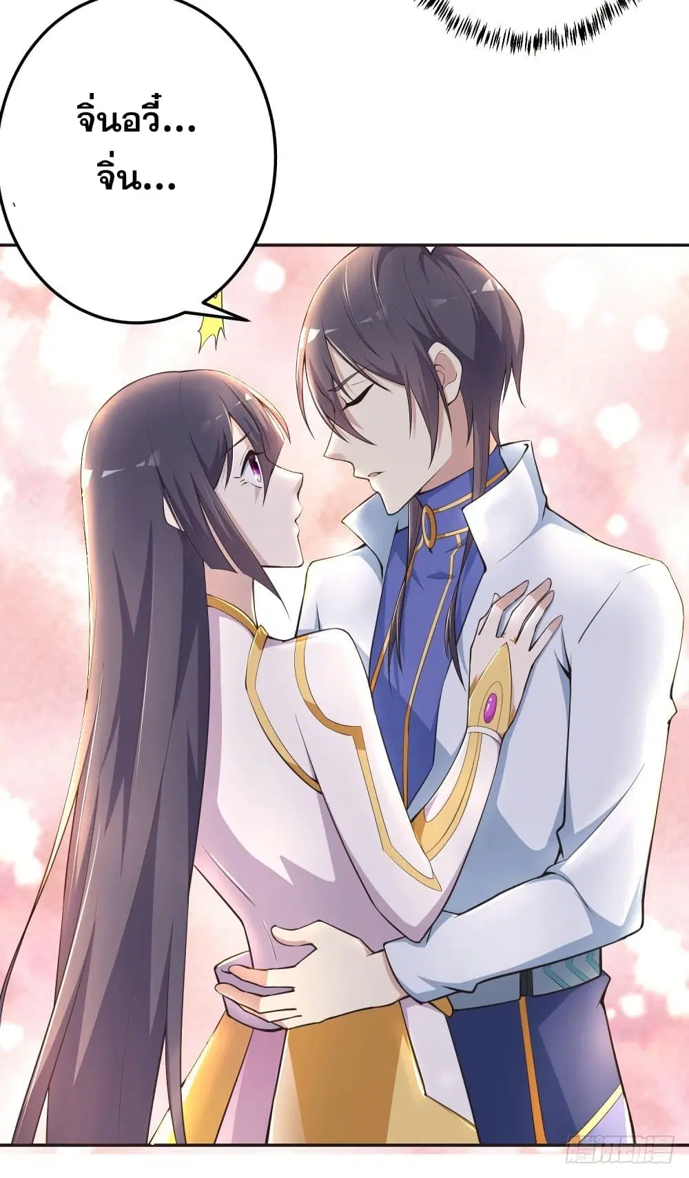 Skyfire Avenue ตอนที่ 5 หน้า 3