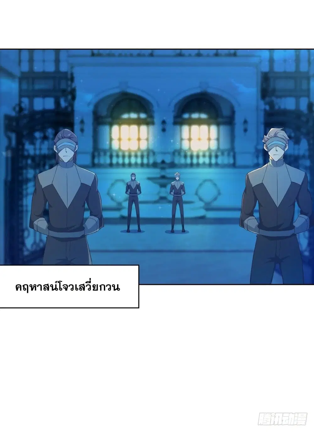 Skyfire Avenue ตอนที่ 6 หน้า 1