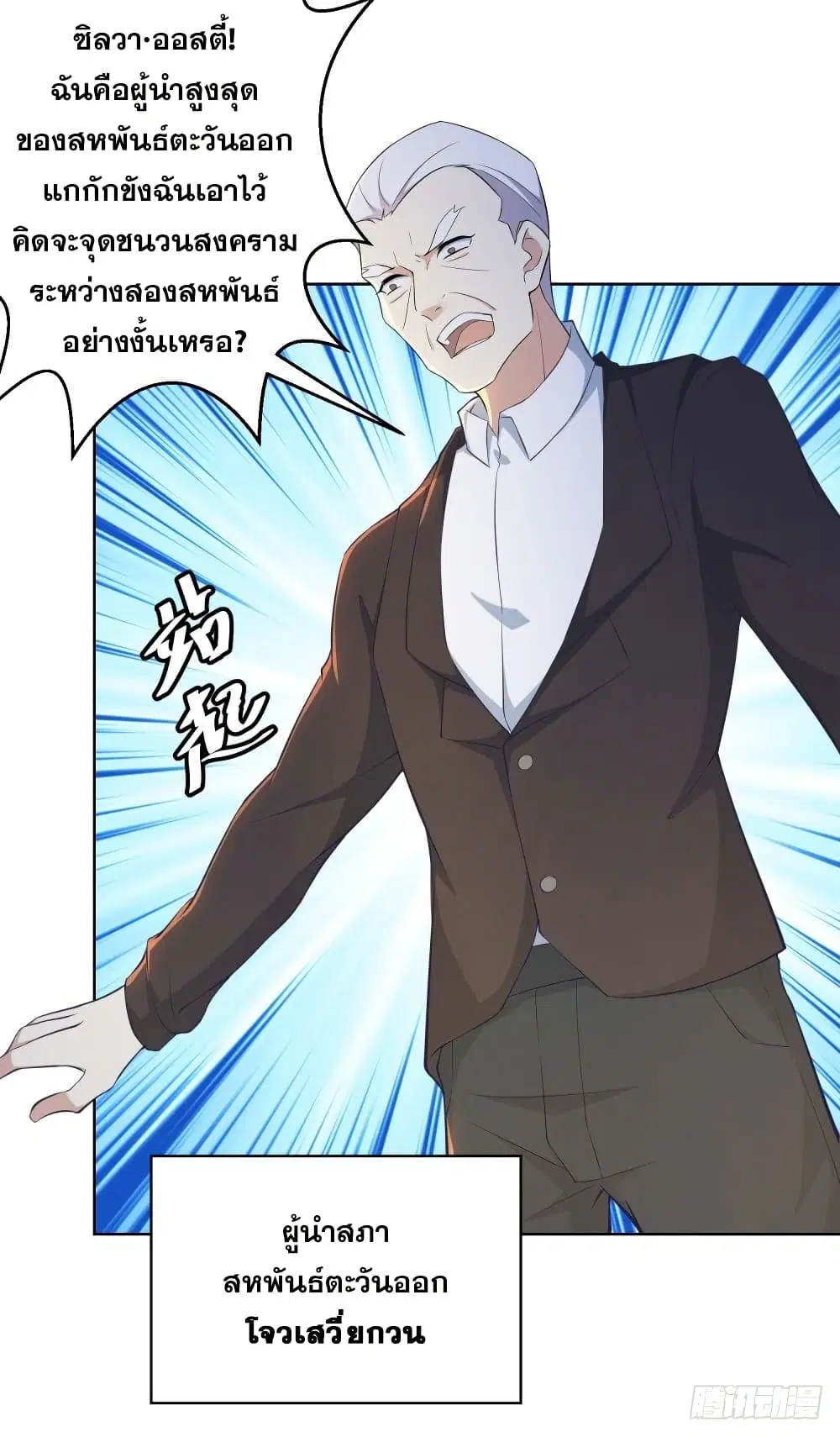 Skyfire Avenue ตอนที่ 6 หน้า 3