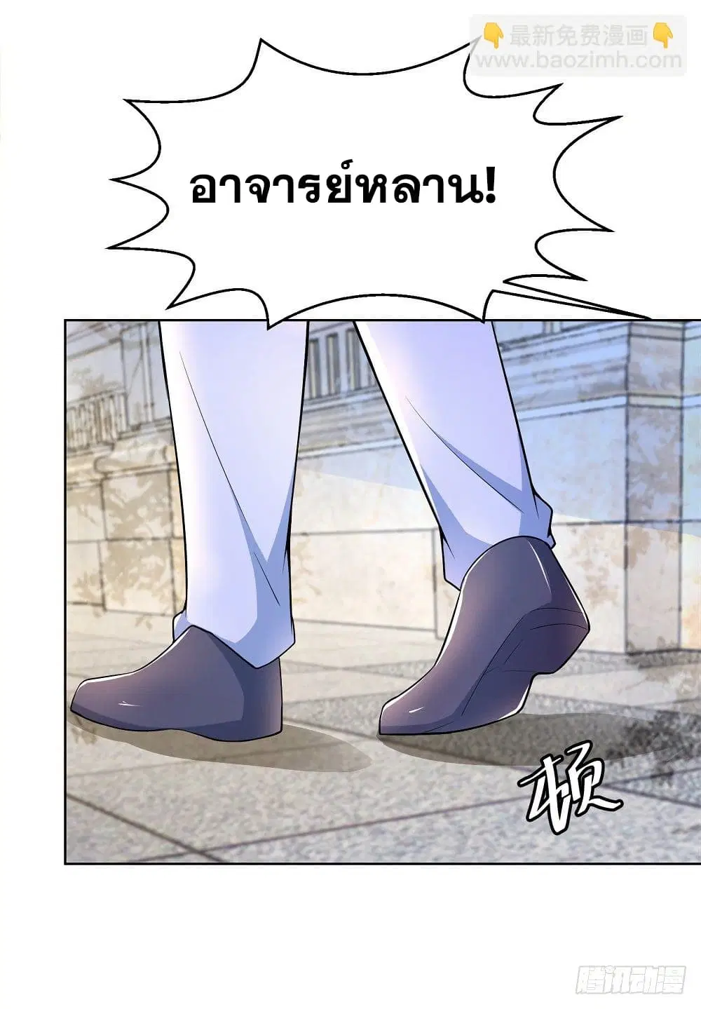 Skyfire Avenue ตอนที่ 7 หน้า 3