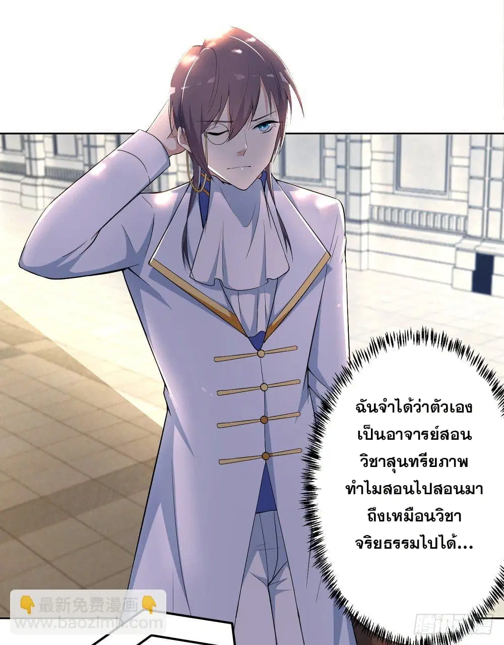Skyfire Avenue ตอนที่ 8 หน้า 2