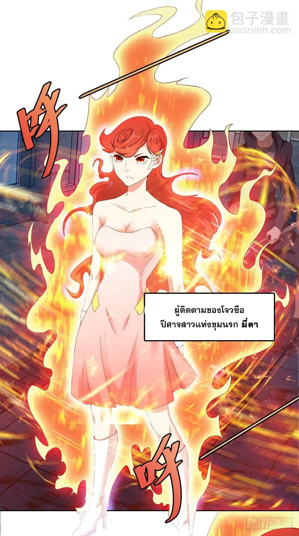 Skyfire Avenue ตอนที่ 9 หน้า 1