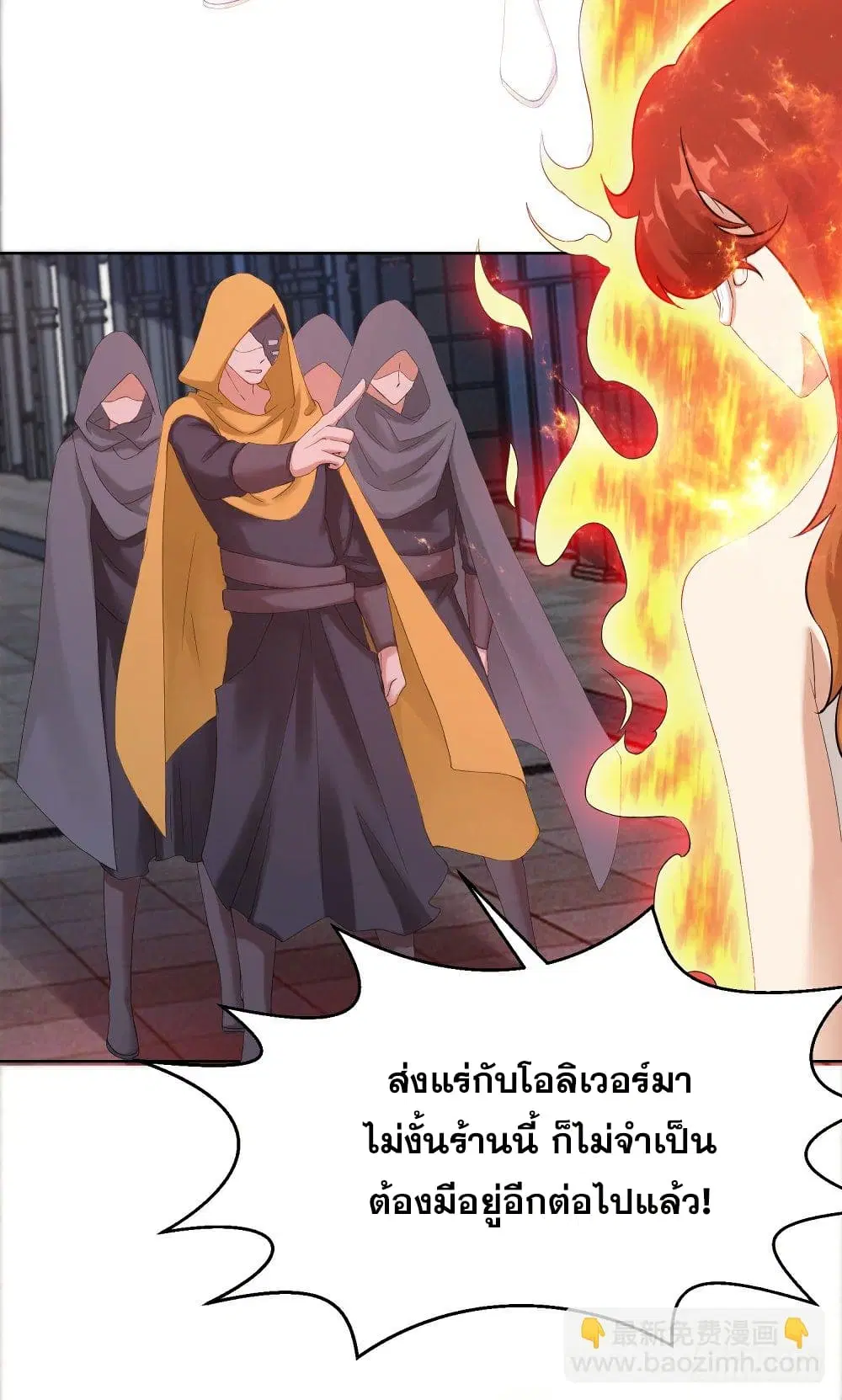 Skyfire Avenue ตอนที่ 9 หน้า 2