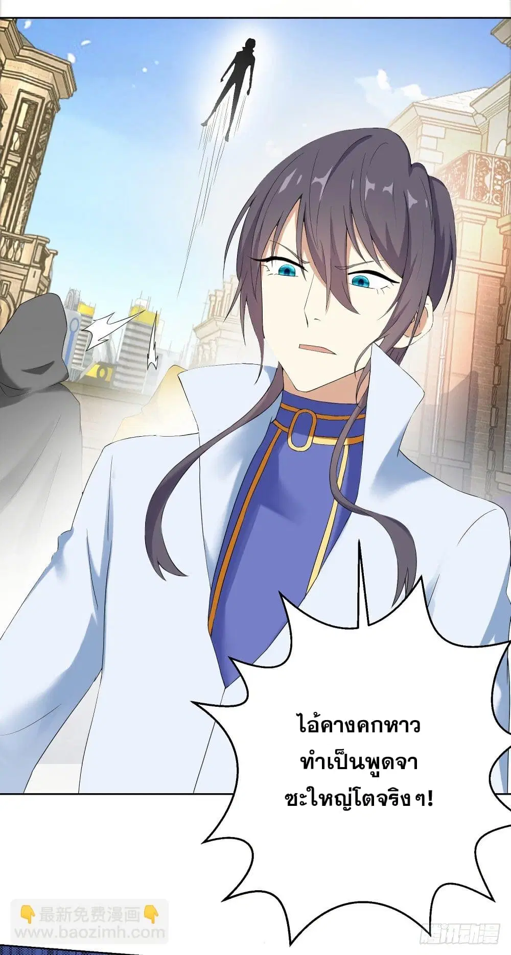 Skyfire Avenue ตอนที่ 9 หน้า 3