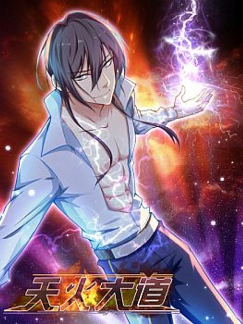 ปก Skyfire Avenue มังงะจีน แปลไทย